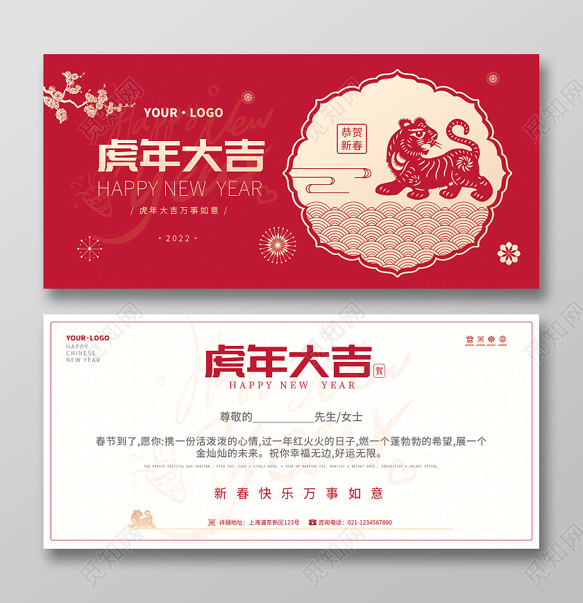 红色剪影烫金创意贺卡新年虎年贺卡2022新年贺卡