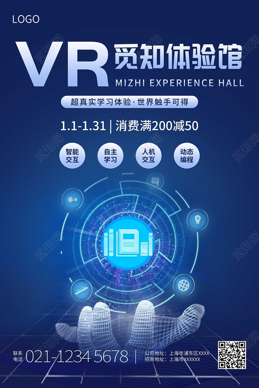 蓝色VR科技体验智能交互