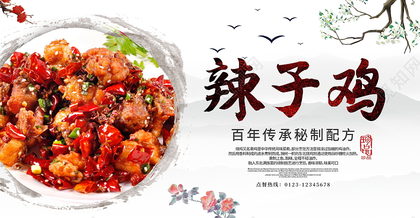 传统美食美味食品辣子鸡展板模板设计