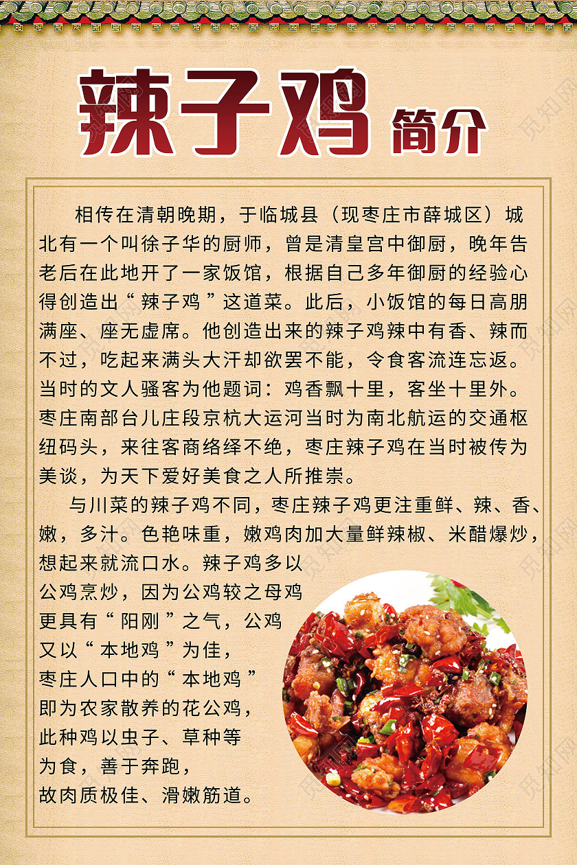 传统美食美味食品辣子鸡海报模板设计