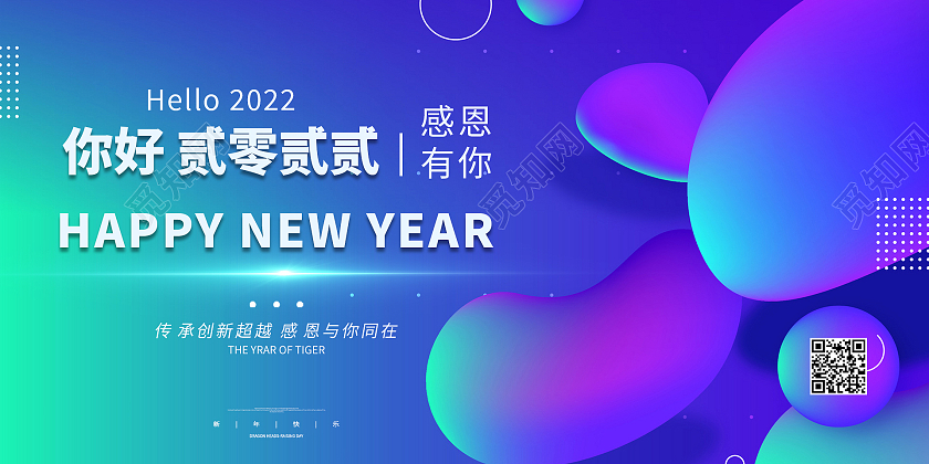 蓝色紫色流体渐变清新你好贰零贰贰2022展板设计创意2022年虎年公司年会宣传海报