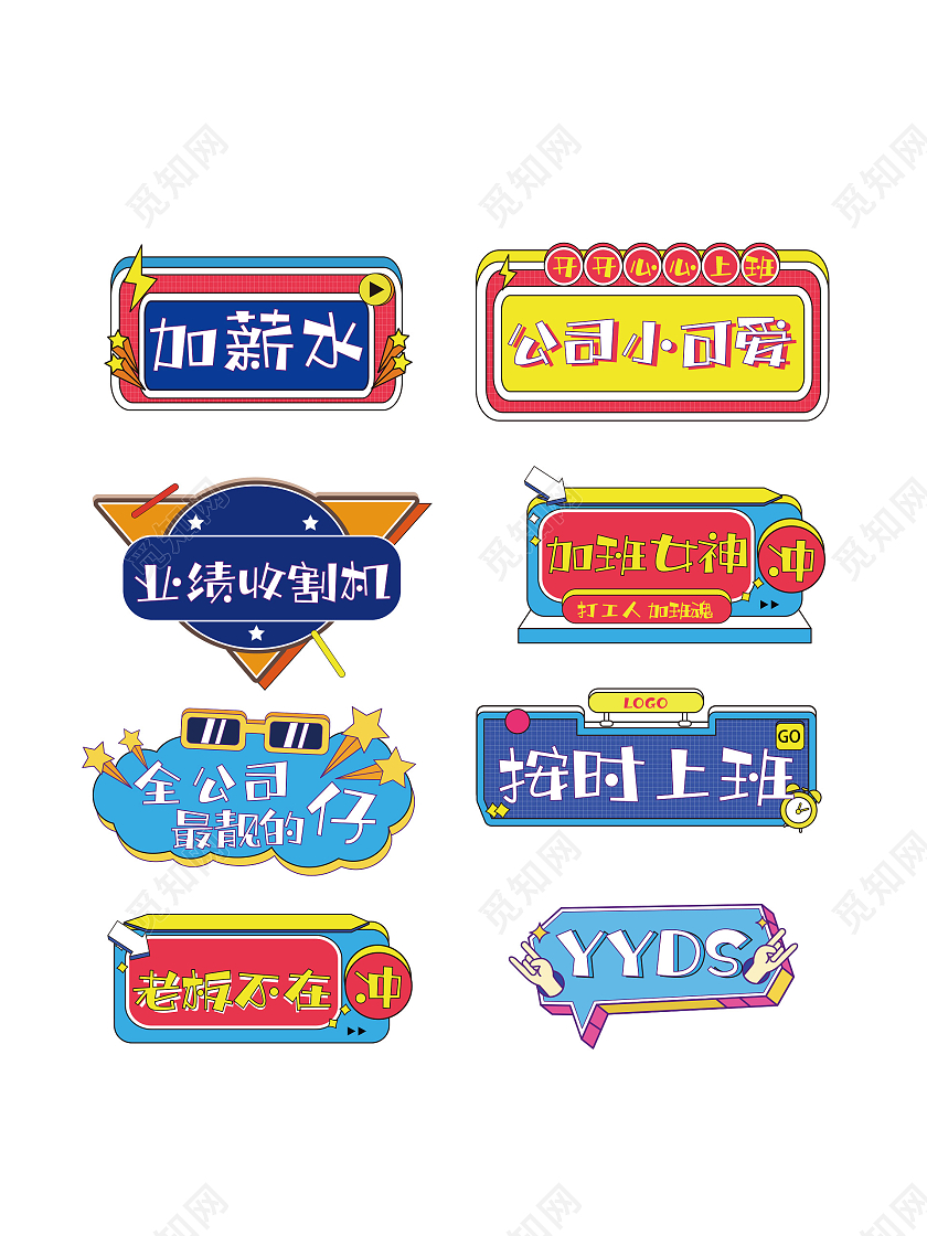 彩色孟菲斯几何活泼可爱网络用语公司2022新年虎年年会手举牌年会手举牌新年手举牌虎年手举牌