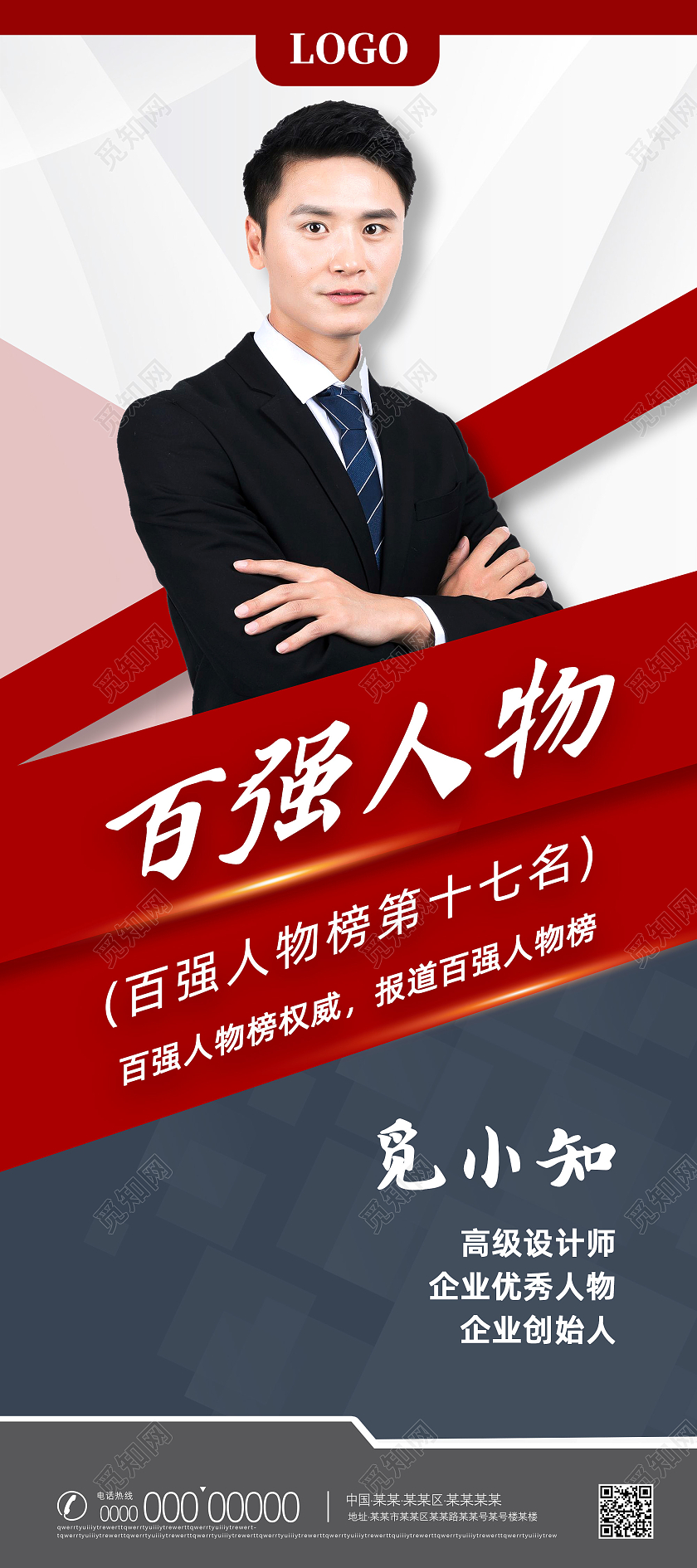 红色简约百强人物个人介绍个人展架