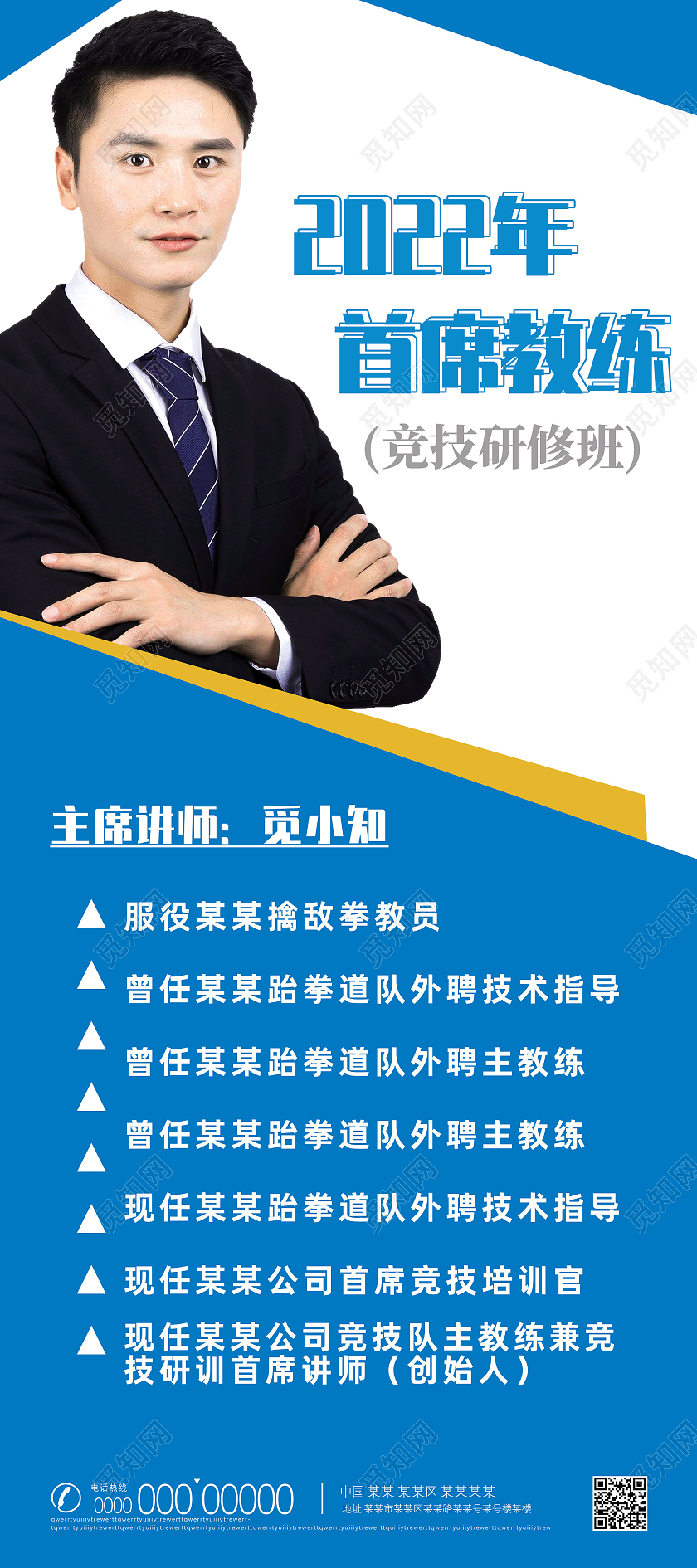 蓝色简约首席教练个人介绍个人展架