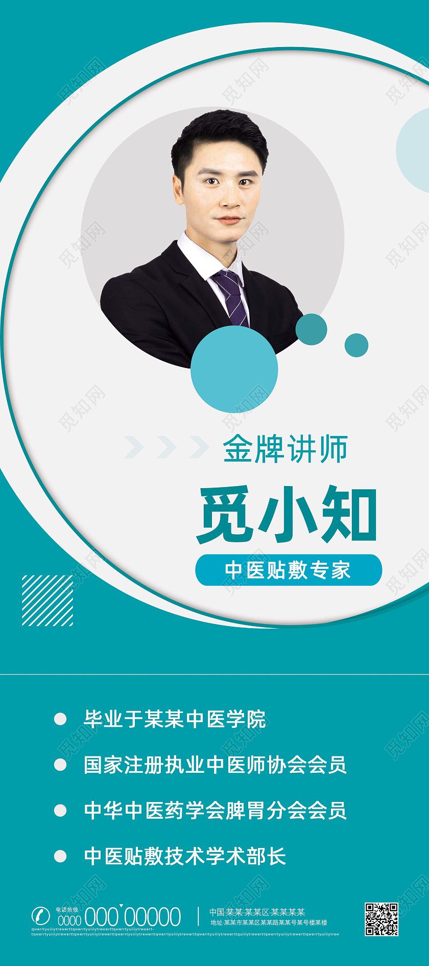 蓝色简约金牌讲师个人介绍个人展架