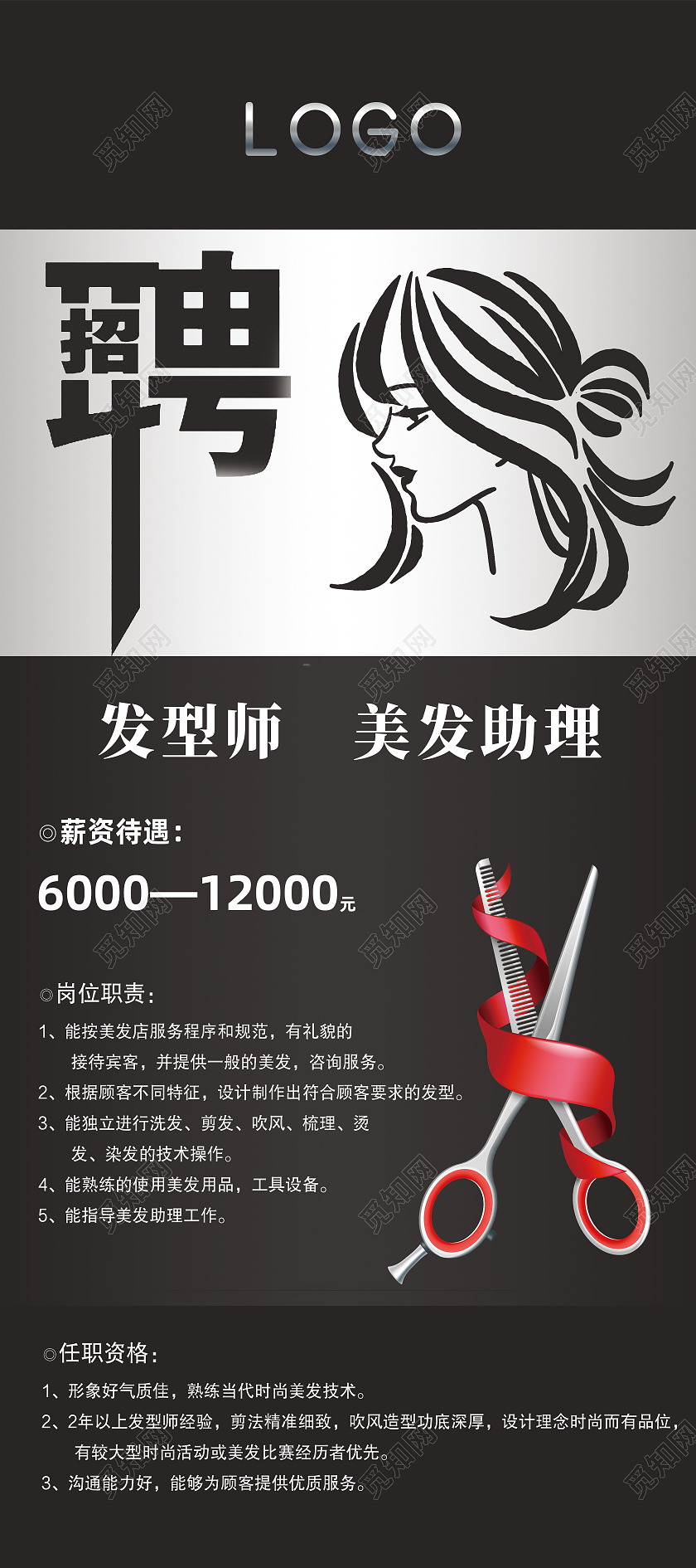 黑色简约招聘发型师美发助理美发招聘展架易拉宝