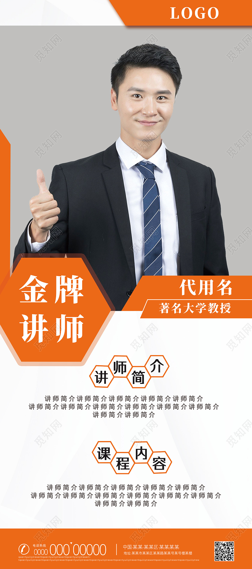 橘色简约金牌讲师个人介绍个人展架