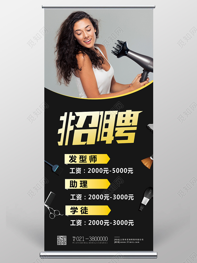 黑色简约招聘发型师美发助理美发招聘展架易拉宝