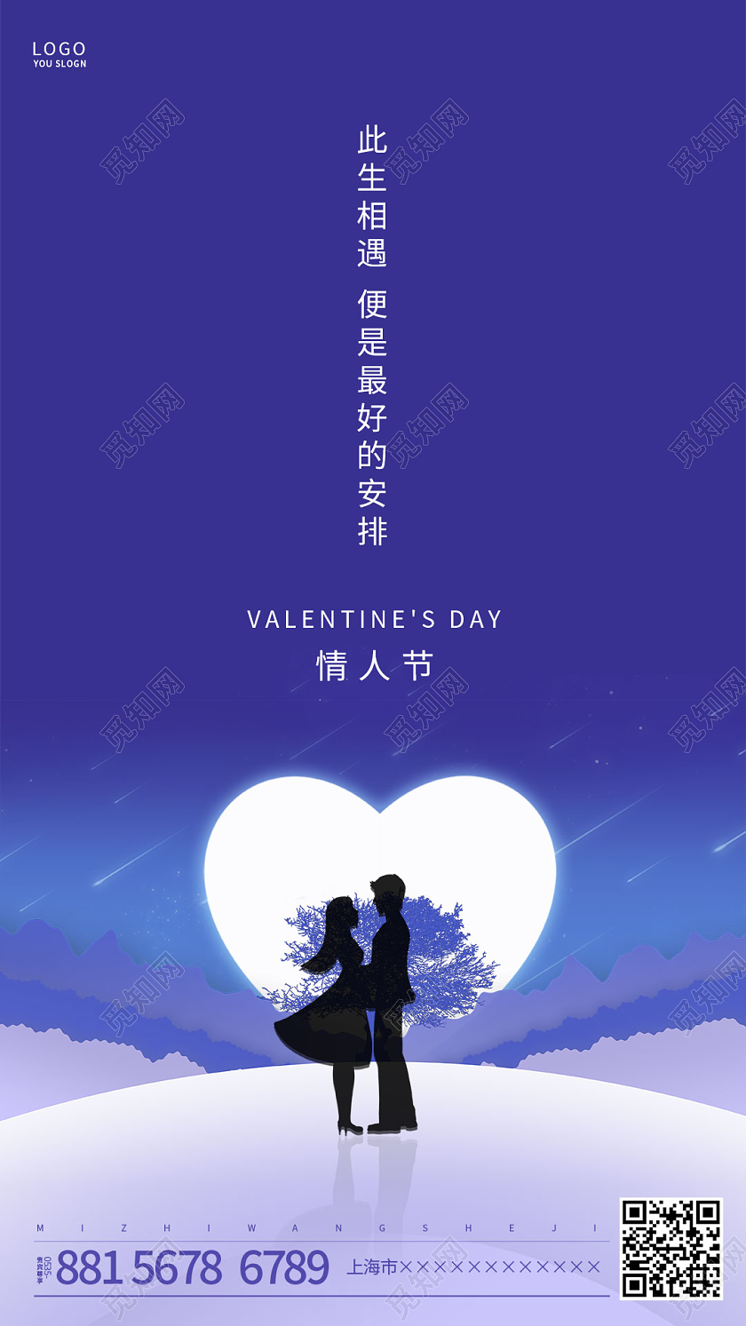 紫色简约唯美情人节ui手机海报