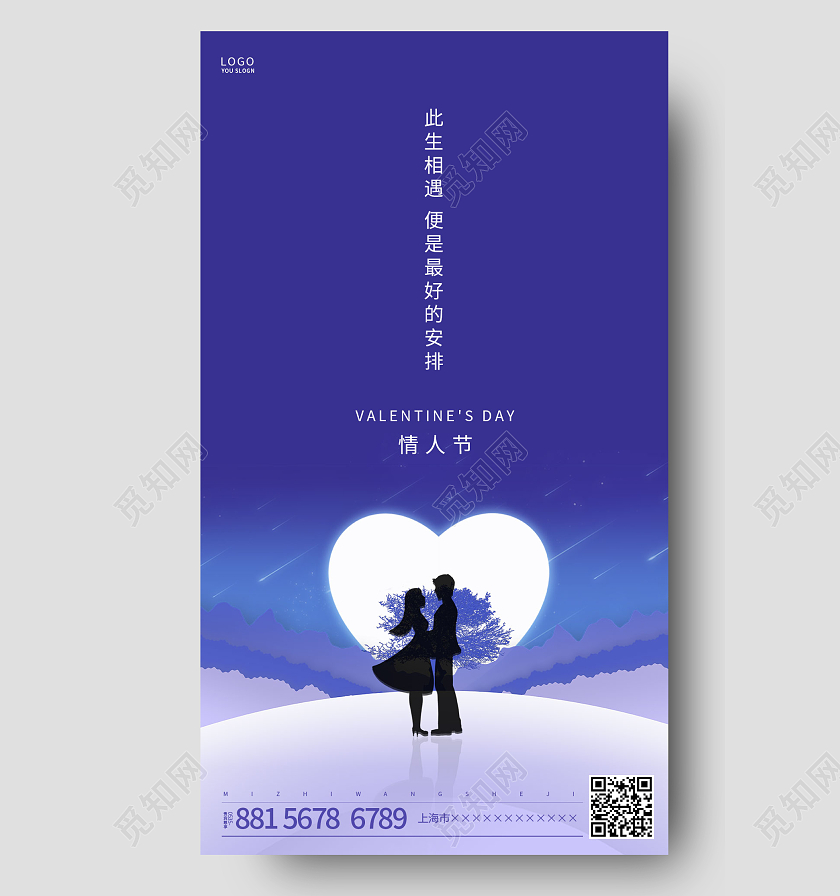 紫色简约唯美情人节ui手机海报