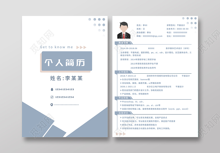 蓝色简约几何封面个人简历简历封面