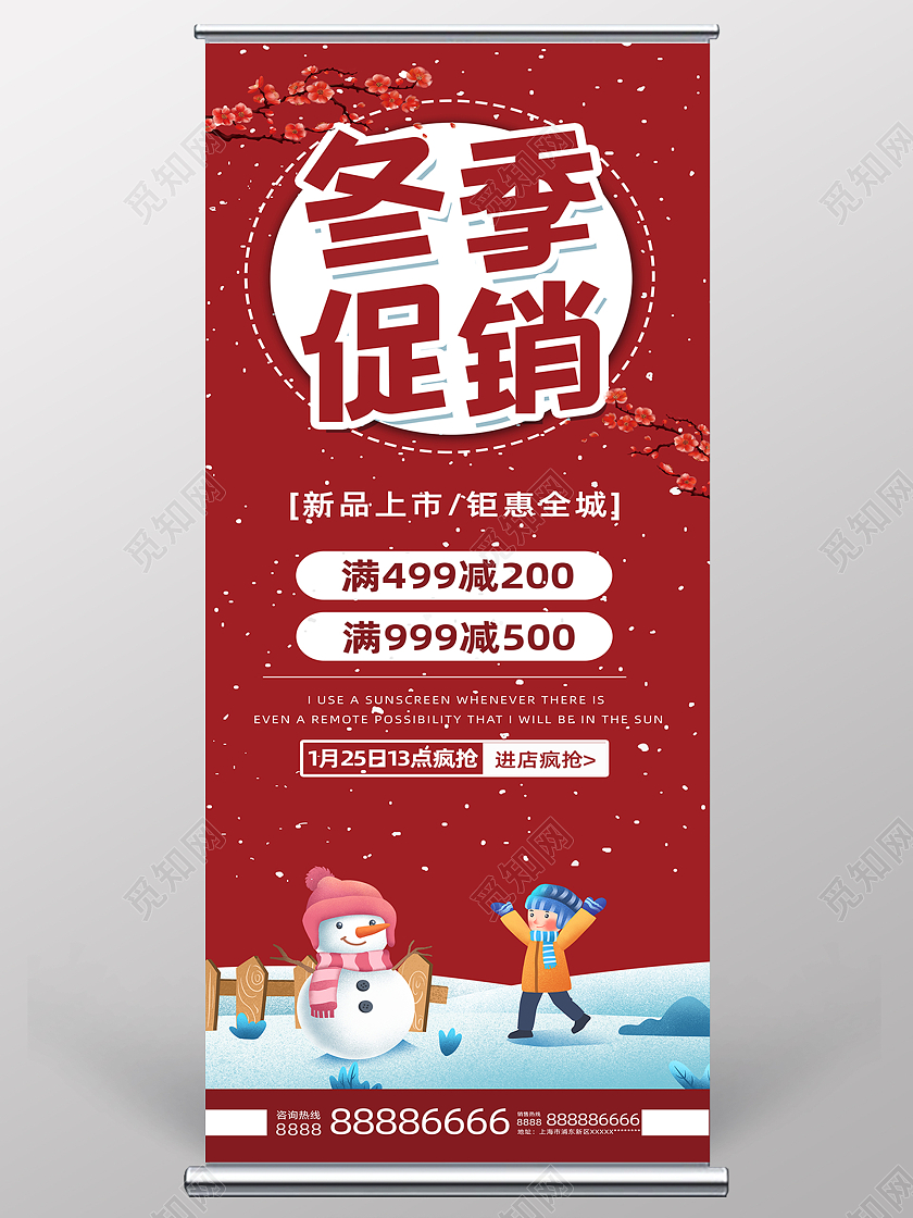 红色简约创意新品上市促销冬季展架