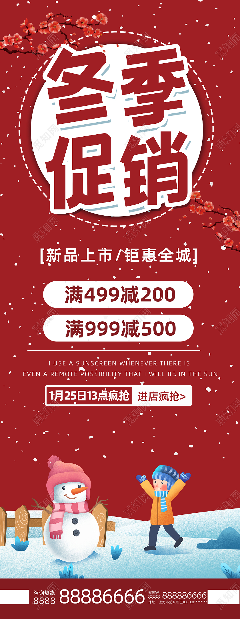 红色简约创意新品上市促销冬季展架