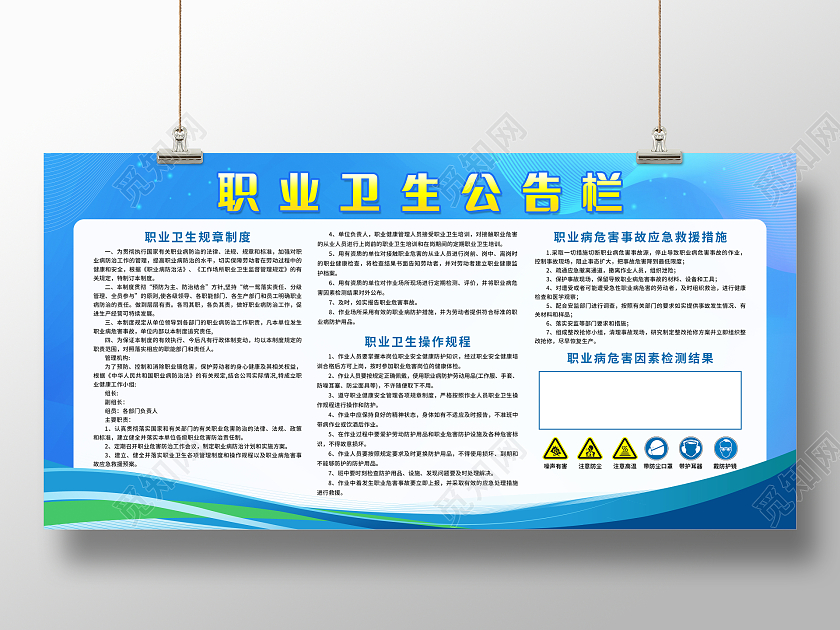 蓝色简约职业卫生公告栏宣传栏职业卫生宣传栏