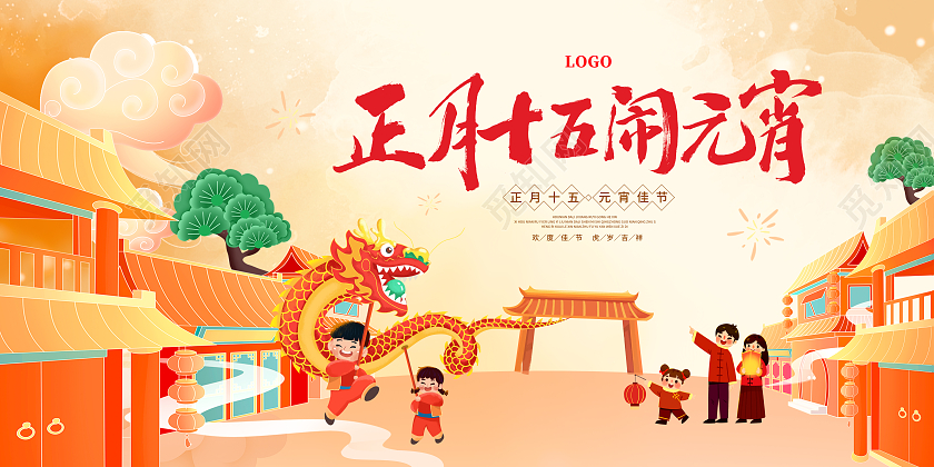 2022国潮中国风浅色元宵节闹元宵喜庆展板元宵节元宵