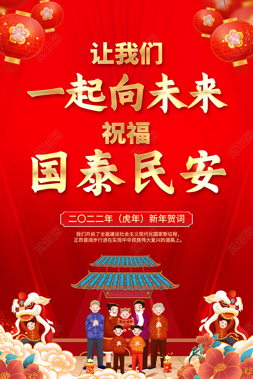 2022新年贺词踔厉奋发笃行不怠海报