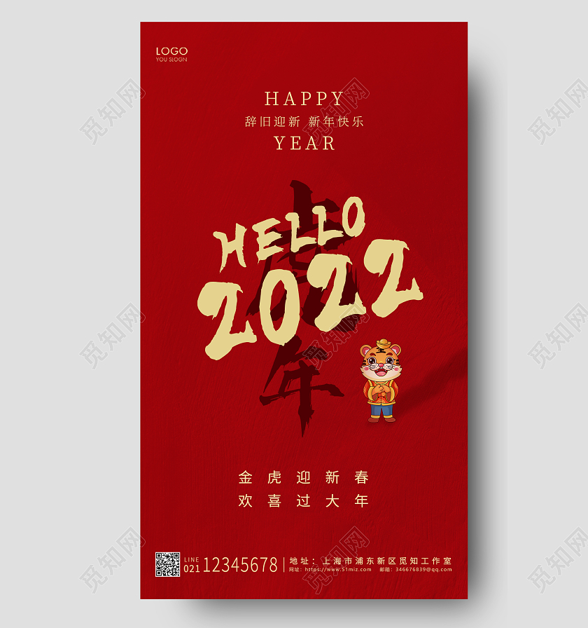 红色简约HELLO2022春节ui手机海报设计