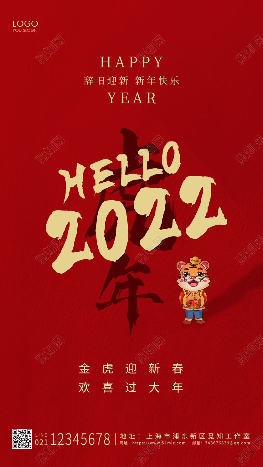 红色简约HELLO2022春节ui手机海报设计