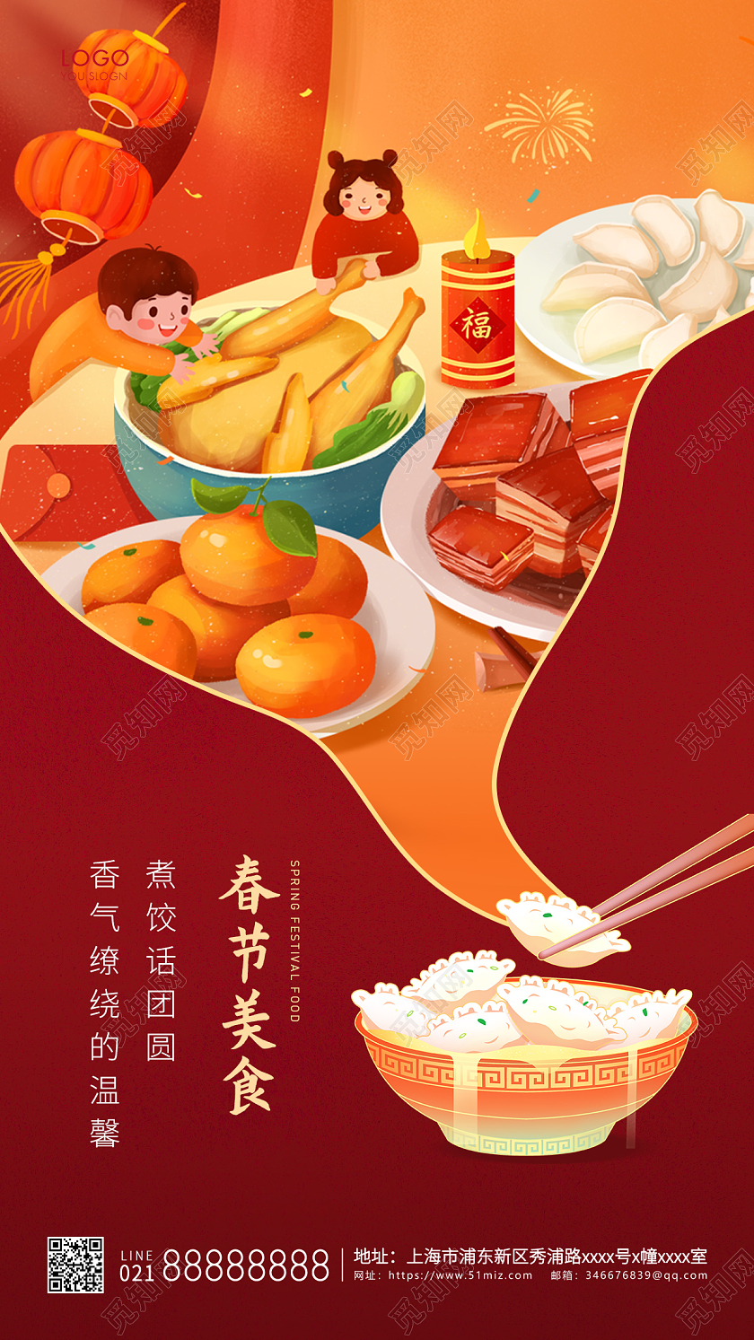 红色插画2022新年虎年春节美食手机海报