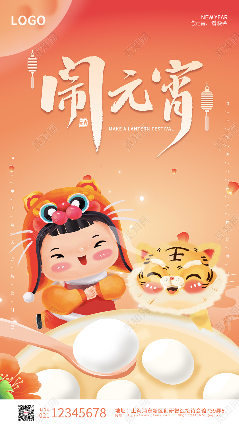 橙红色卡通插画简约大气闹元宵手机海报元宵节元宵