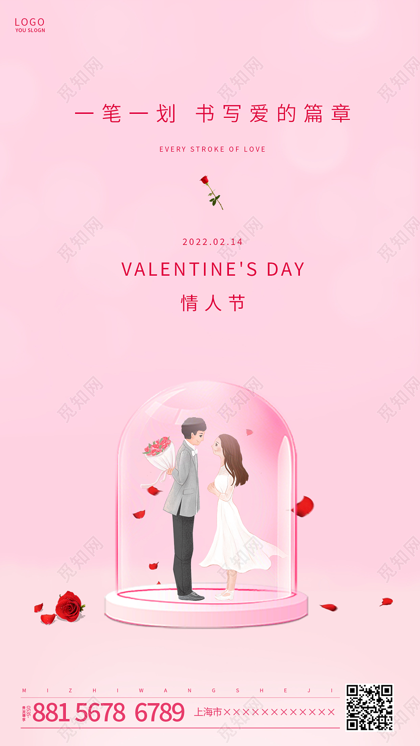 粉色唯美情侣情人节ui手机海报
