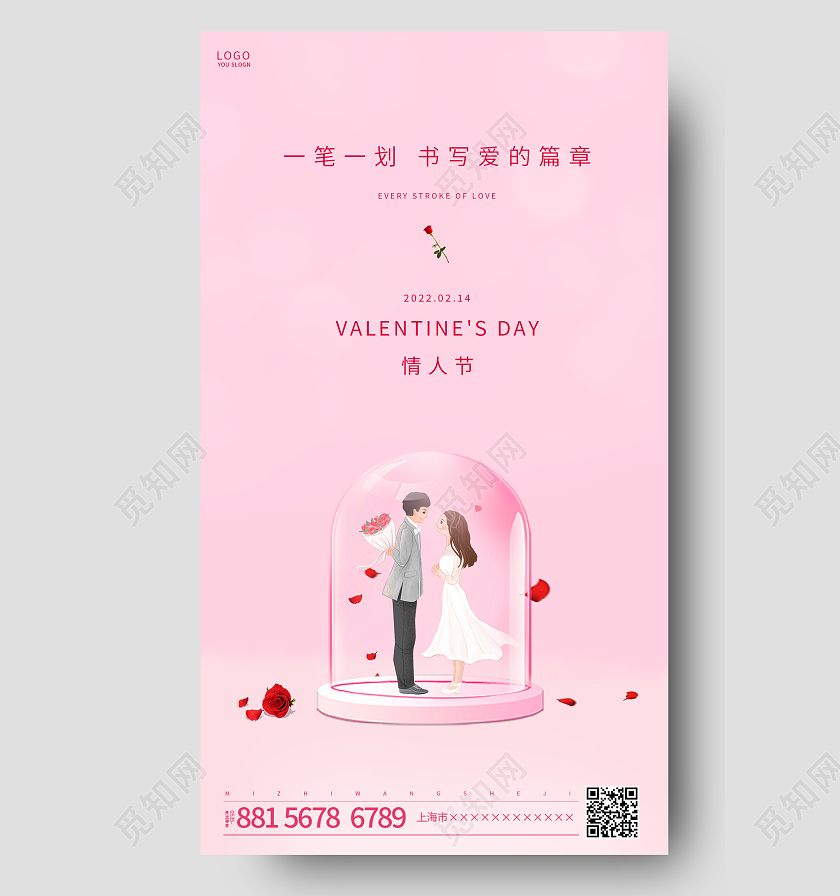 粉色唯美情侣情人节ui手机海报