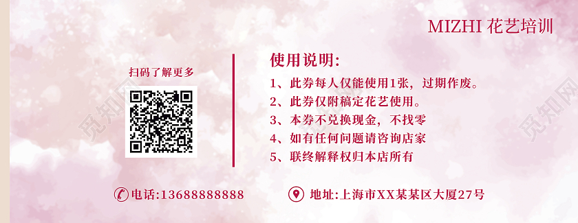 粉色水彩清新免费体验券花艺插花体验卡优惠券