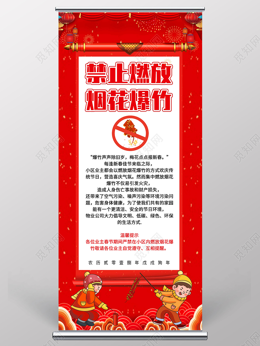 红色中国风禁止燃放烟花爆竹展架背景