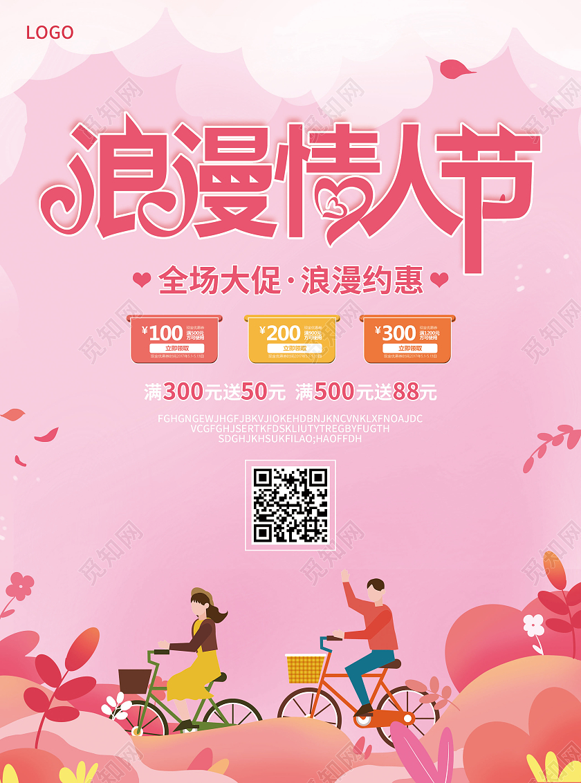 粉色简约大气插画剪纸风浪漫情人节服装促销情人节宣传单
