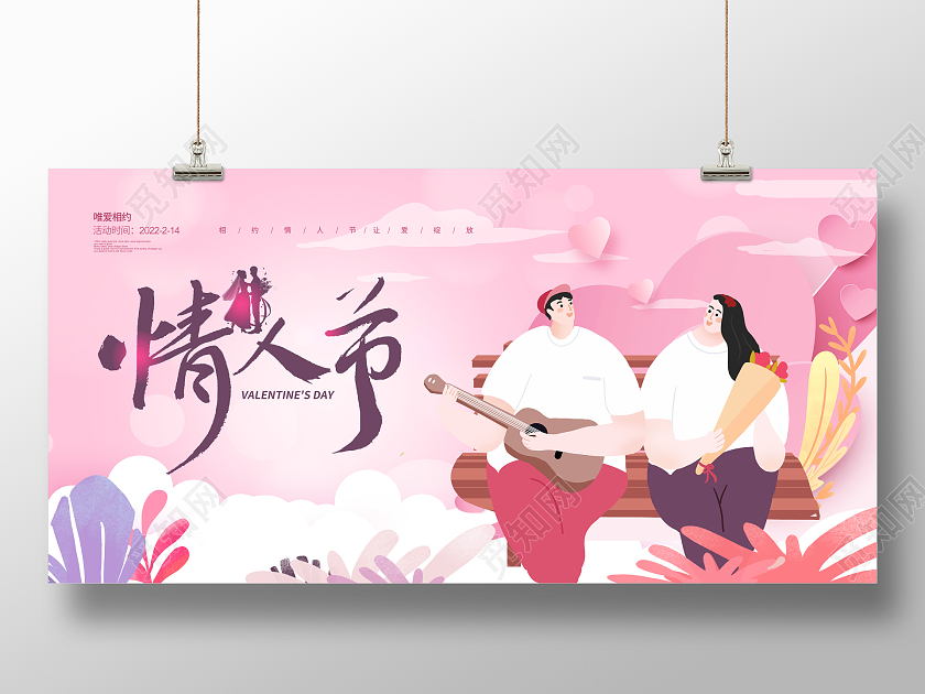 粉红色插画214大气情人节宣传展板