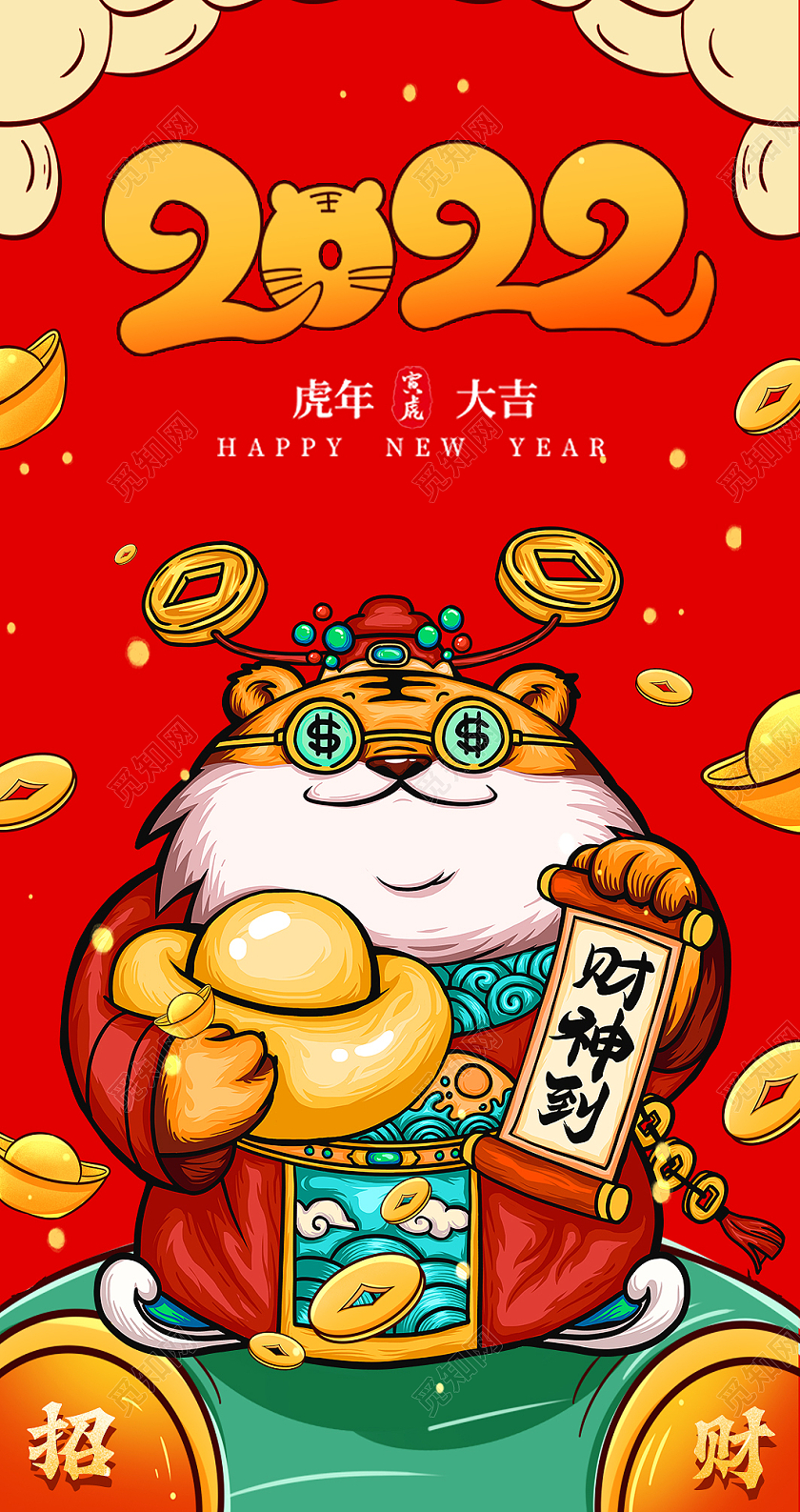 2022国潮风万事如意虎年大吉红包双面新年红包