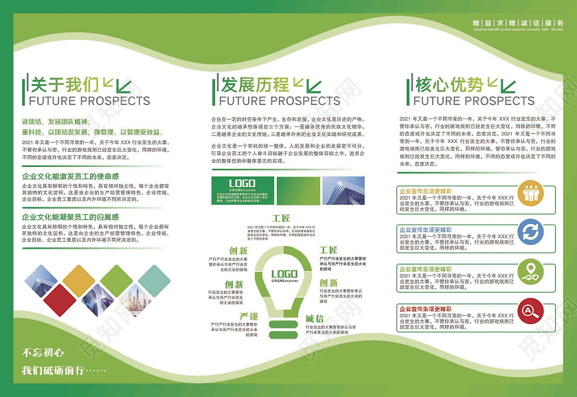 绿色几何商务简约企业宣传三折页