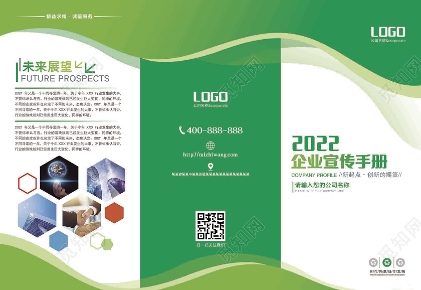 绿色几何商务简约企业宣传三折页