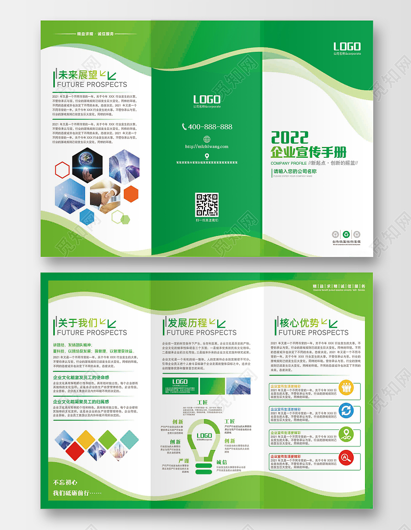 绿色几何商务简约企业宣传三折页