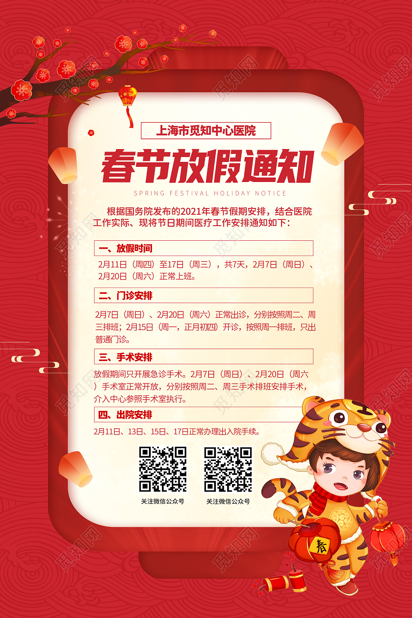 红色中国风春节放假通知2022年虎年医院放假医疗灯笼宣传海报