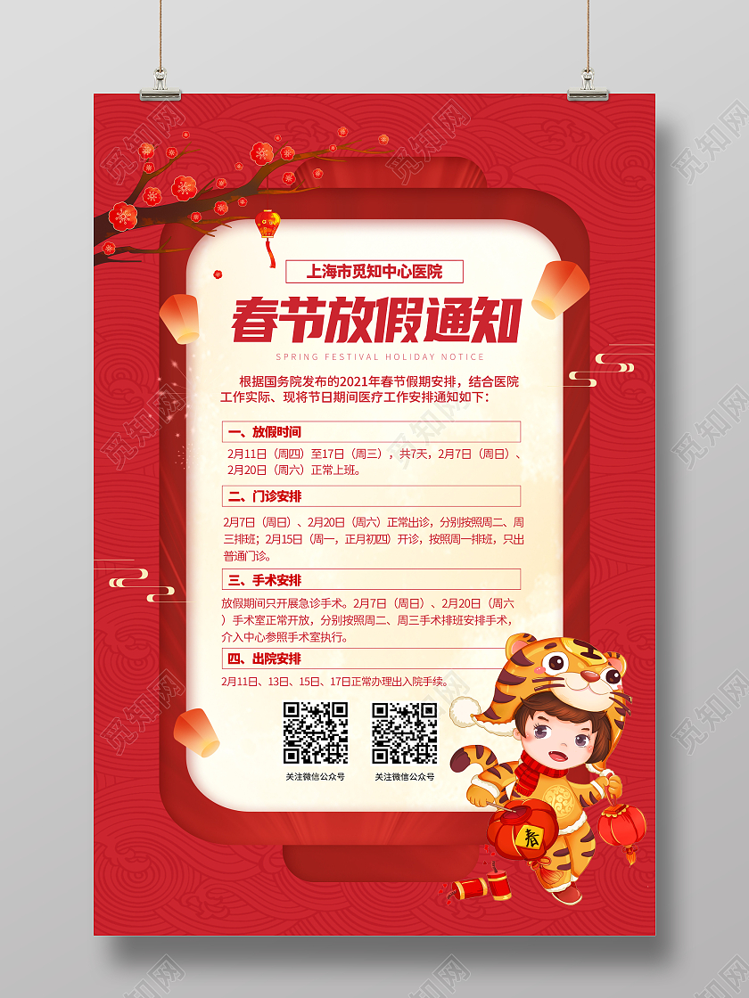 红色中国风春节放假通知2022年虎年医院放假医疗灯笼宣传海报