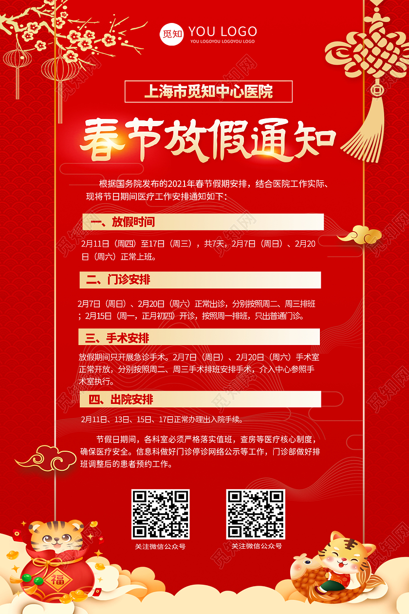 红色剪纸医院春节放假通知新年虎年2022年春节放假通知海报