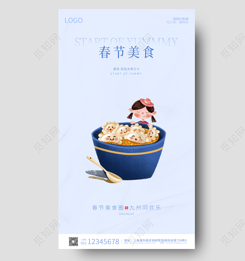 蓝色卡通手绘插画简约大气春节美食手机海报