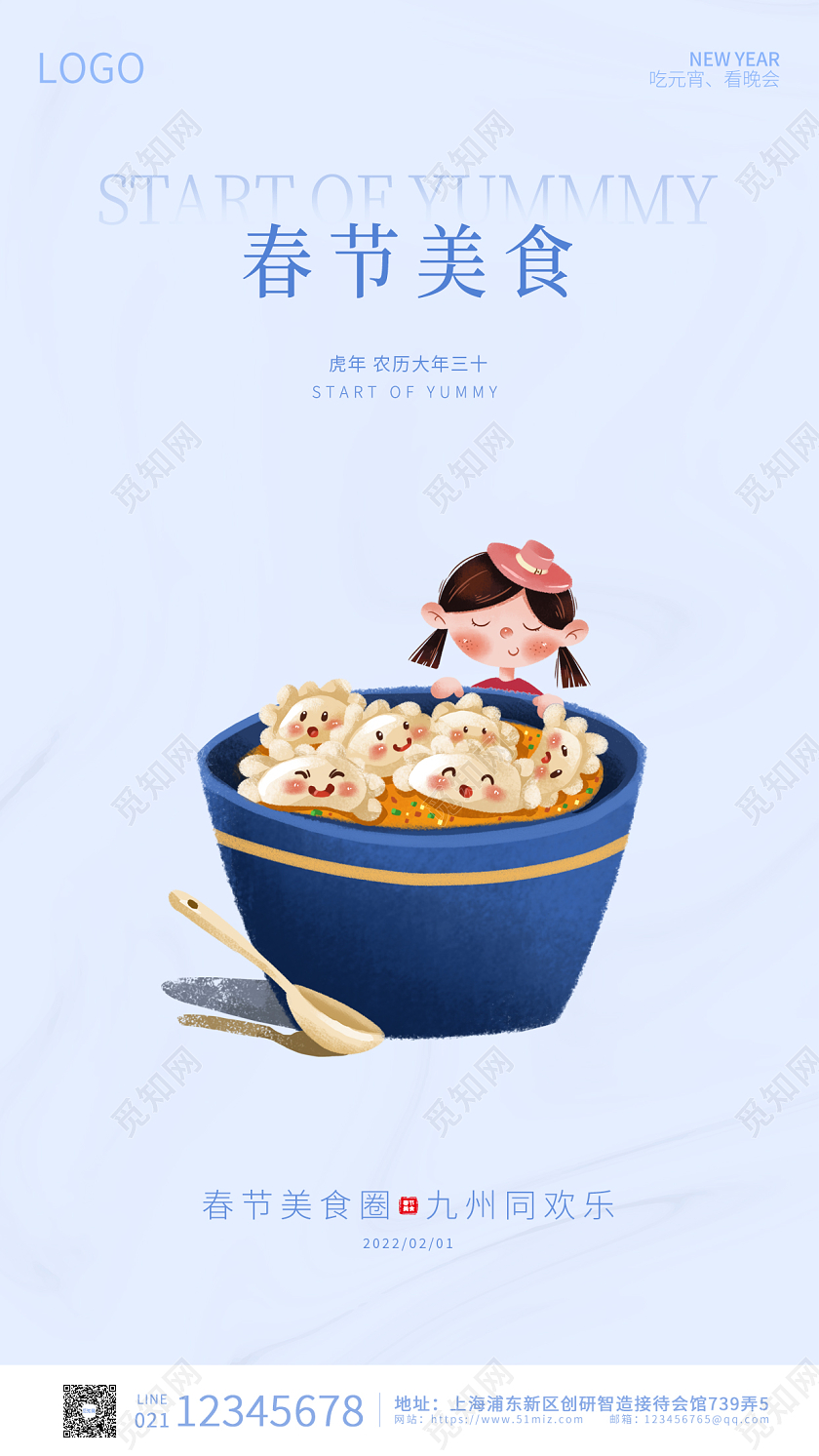 蓝色卡通手绘插画简约大气春节美食手机海报