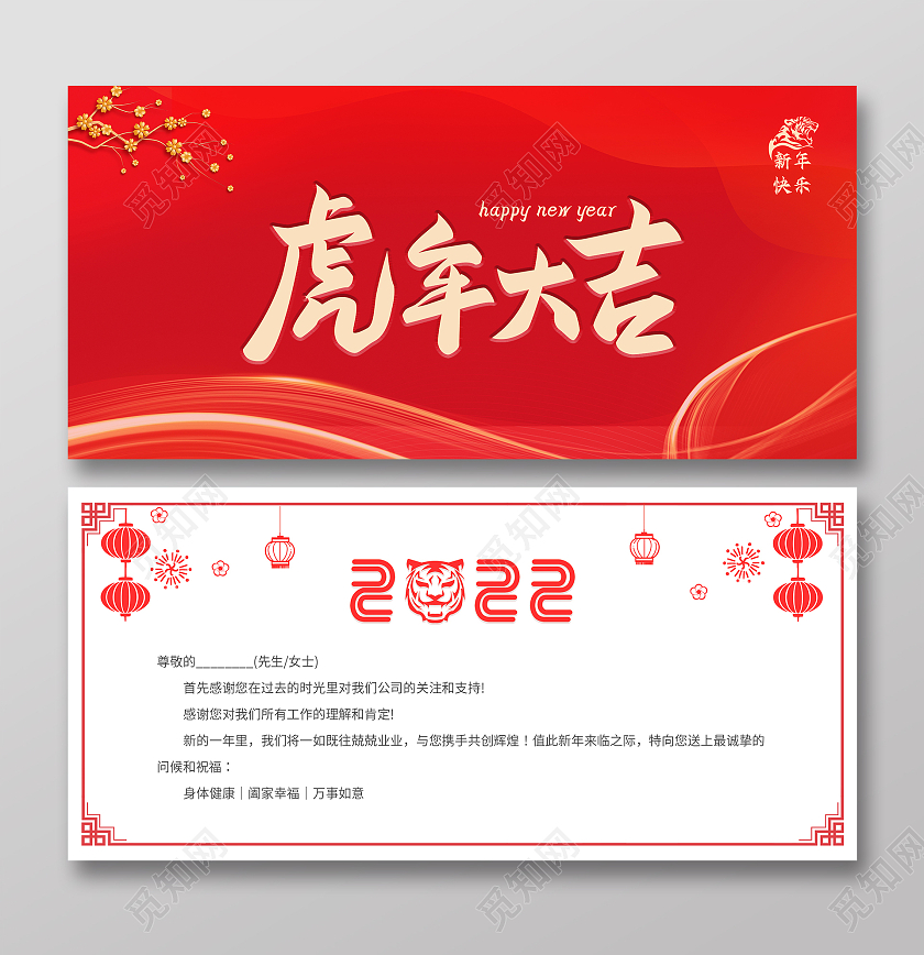 红色简约喜庆虎年2022虎年贺岁贺卡虎年大吉贺卡虎年贺卡2022新年贺卡