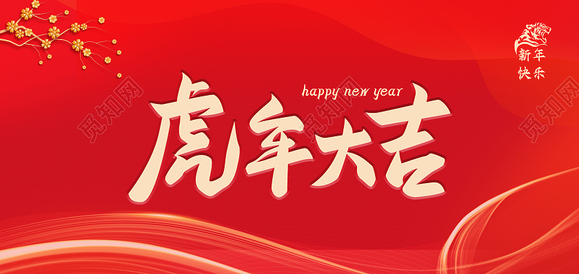 红色简约喜庆虎年2022虎年贺岁贺卡虎年大吉贺卡虎年贺卡2022新年贺卡