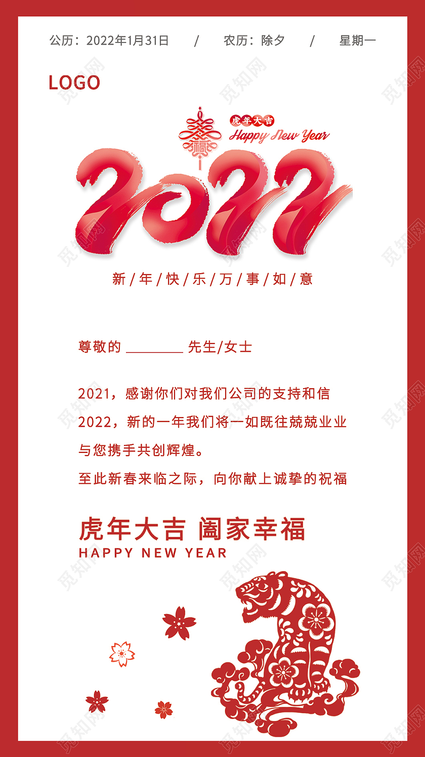 红色剪纸新年贺卡2022年贺卡公司贺卡祝福2022新年贺卡