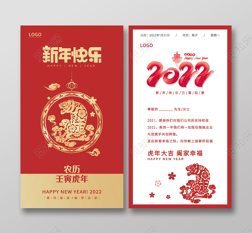 红色剪纸新年贺卡2022年贺卡公司贺卡祝福2022新年贺卡