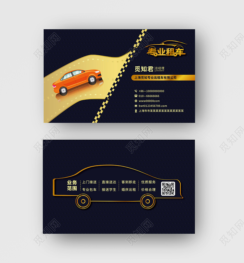 黑色烫金渐变酷炫出租车横板名片出租车名片
