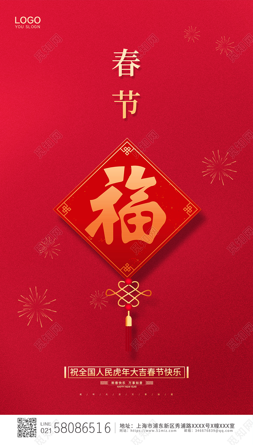 红色简约大气中国风2022新年春节ui手机宣传海报