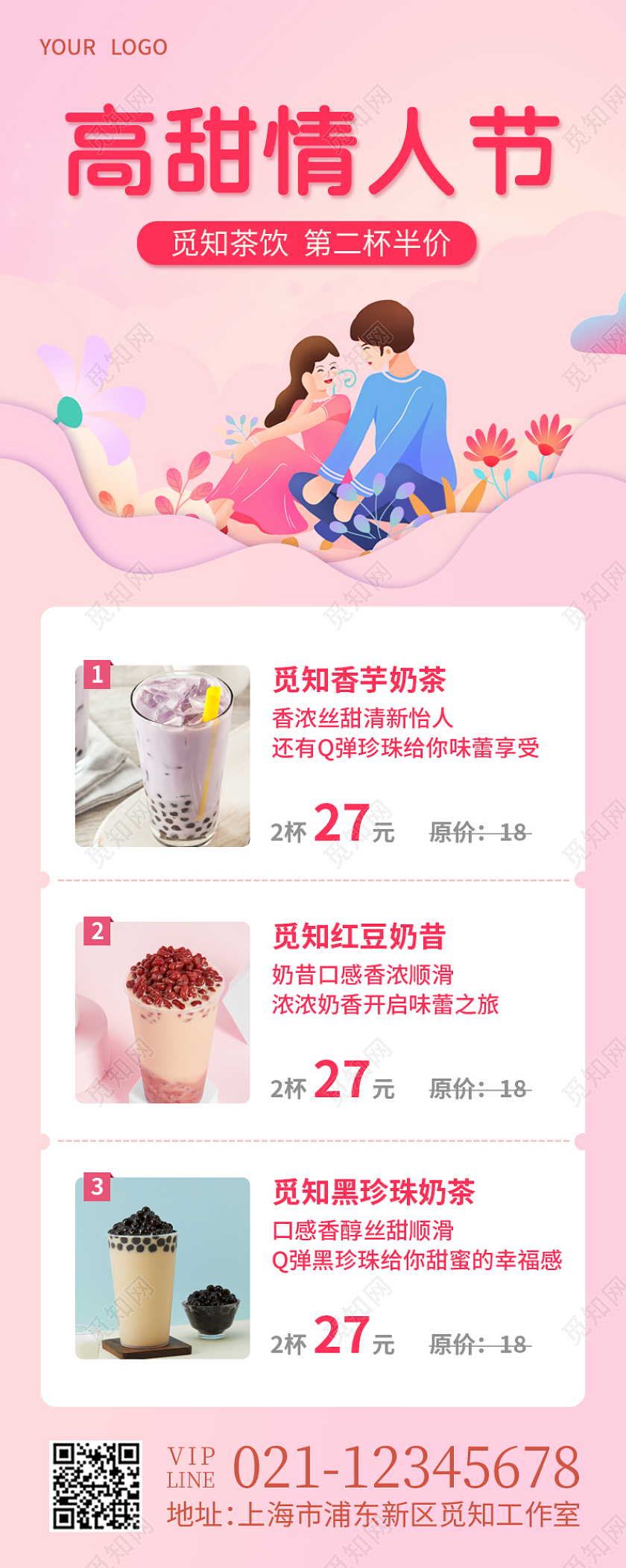 粉色插画高甜情人节2022情人节长图