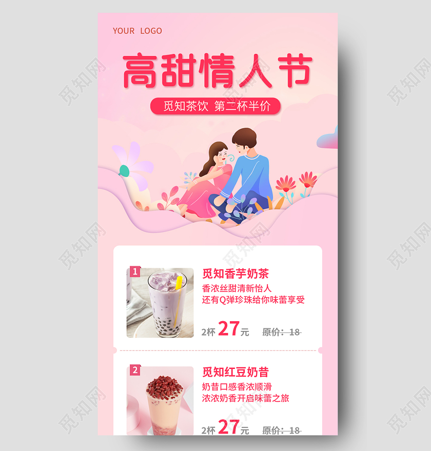 粉色插画高甜情人节2022情人节长图