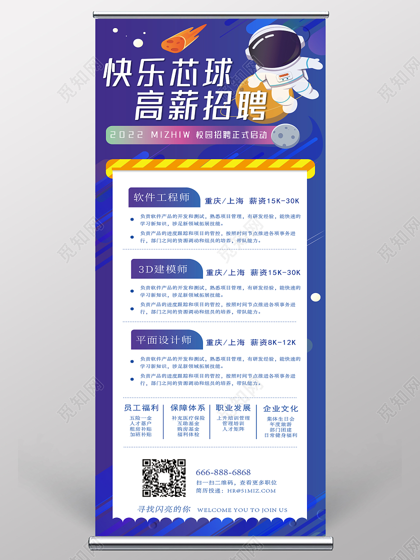 蓝色渐变卡通校园招聘易拉宝展架易拉宝易拉宝