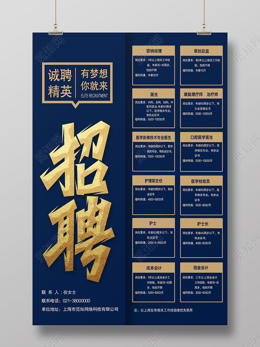 蓝色简约招聘诚聘精英医院招聘海报