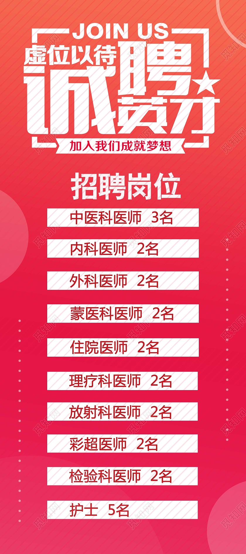 红色简约诚聘英才医院招聘展架易拉宝